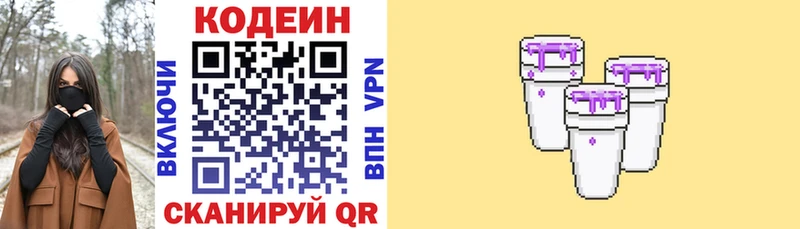 наркота Бугуруслан Codein напиток Lean (лин)